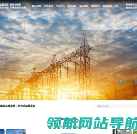 输配电线路在线监测