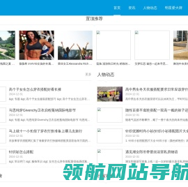 汇顺利时尚人物资讯网