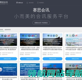 赛思会讯