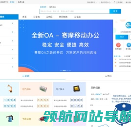 赛摩云协同制造平台