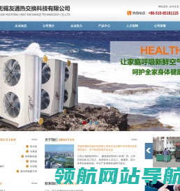 空气换热器