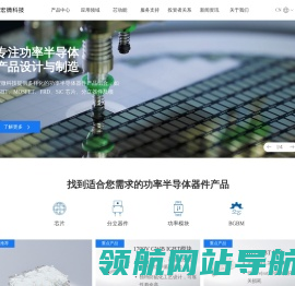 宏微科技｜官方网站