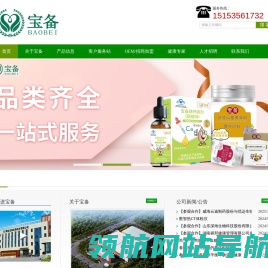 烟台宝备生物技术有限公司