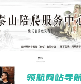 泰山陪爬