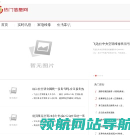 热门信息网
