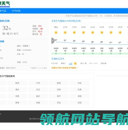 【天津天气预报】天津实时24小时,明天,7天,10天,15天,历史气温,未来一周天气预报查询