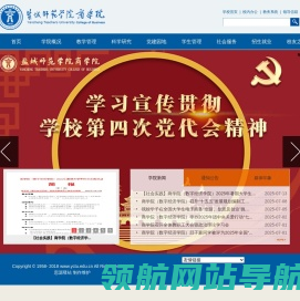 盐城师范学院商学院