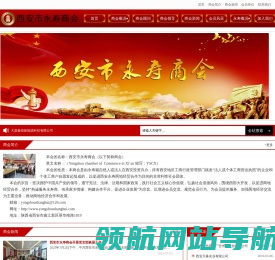 西安市永寿商会官网