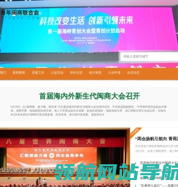 福建省青年闽商联合会