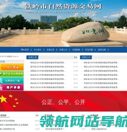 铁岭市自然资源交易网
