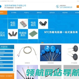 深圳热敏电阻厂家