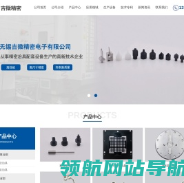 无锡吉微精密电子有限公司