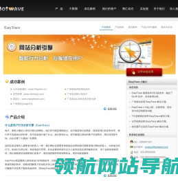 网站分析（网站分析引擎）