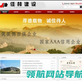 佳林建设有限公司