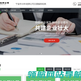 宁波公司注册