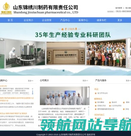 山东锦绣川制药OEM药品食品保健食品