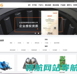 北京西联奥钢科技有限公司