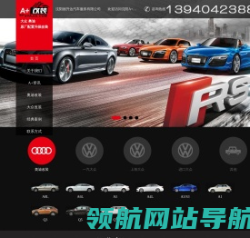 沈阳德升达汽车服务有限公司　　欢迎访问沈阳A+汽车改装