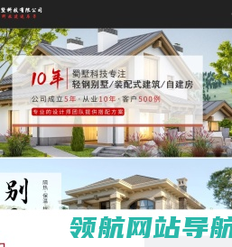 四川轻钢别墅