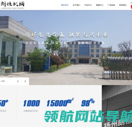 扬州朗恒机械制造有限公司