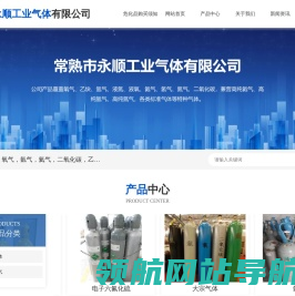 常熟市永顺工业气体有限公司
