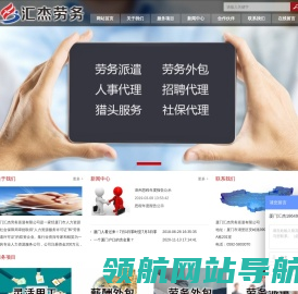 厦门劳务外包