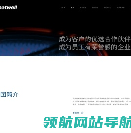 杭州热威电热科技股份有限公司