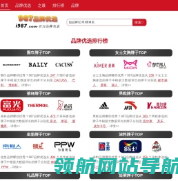 987品牌优选