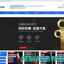 石家庄防爆工具