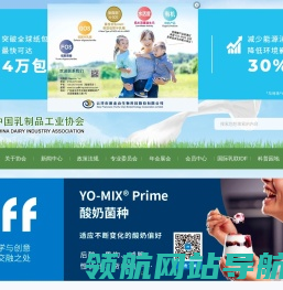 中国乳制品工业协会