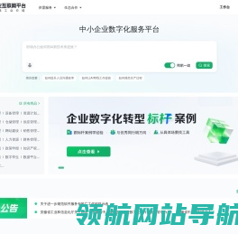 羚羊工业互联网平台