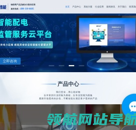 智慧消防