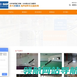 西卡地坪漆
