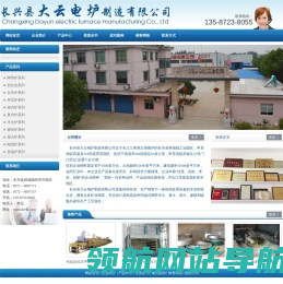 长兴县大云电炉制造有限公司