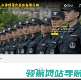 无锡保安公司