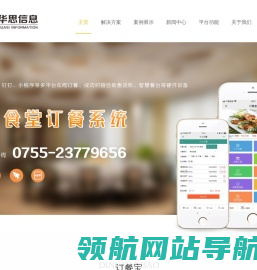 食堂订餐系统