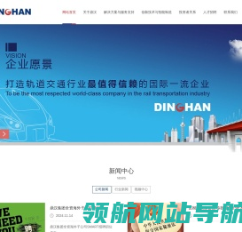 北京鼎汉技术集团股份有限公司