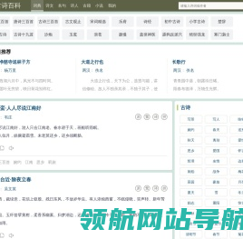 古诗百科