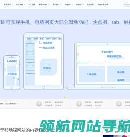 Swiper中文网