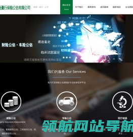广东衡量行保险公估公司
