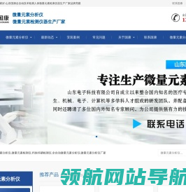 微量元素分析仪