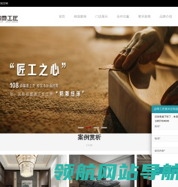 整木定制家居品牌加盟