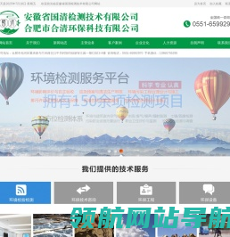 安徽省国清检测技术有限公司