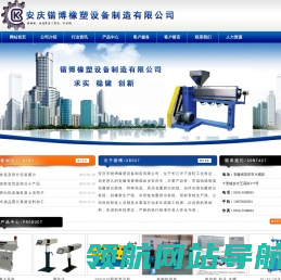 安庆市锴博橡塑设备制造有限公司