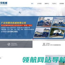 广汉市精华机械有限公司