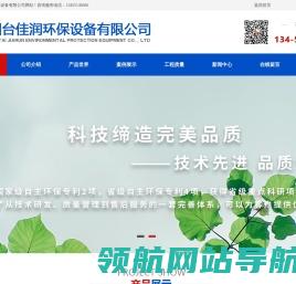 烟台佳润环保设备有限公司