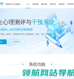 学生心理测评与干预系统