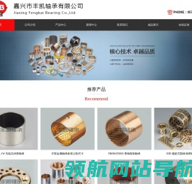 嘉兴市丰凯轴承有限公司