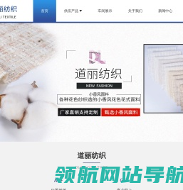 江阴市道丽纺织有限公司