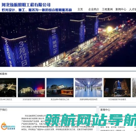 石家庄楼宇亮化公司